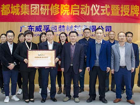 新年伊始，學習當先！華都城集團研修院正式啟動！
